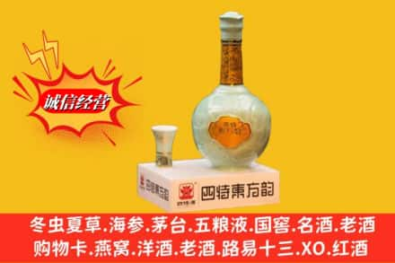 旌阳区求购回收四特酒